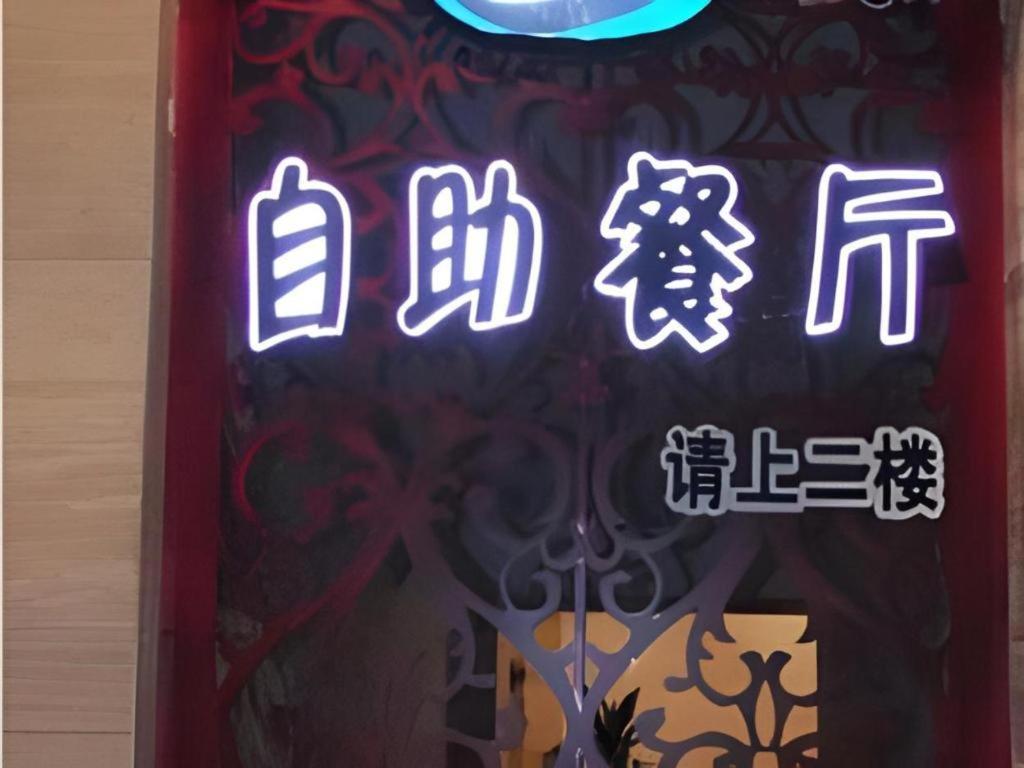 Zhangjiagang Jiangnan Garden Hotel Zewnętrze zdjęcie